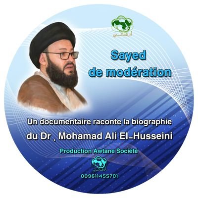 Dr. #Mohamad_Ali_ElHusseini
Écrivain, conférencier , Politologue et Penseur
Spécialiste de l’Islam