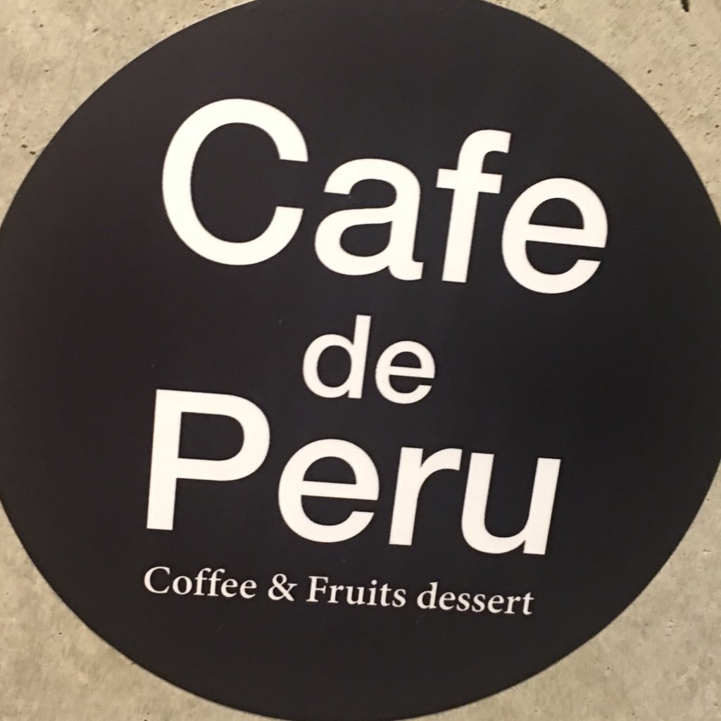 新宿区西早稲田のCafe de Peru です。早稲田通りの一風堂さん🍜の隣です😍ソーシャルディスタンスを重視し席数削減しております。LINEでのご予約をお願いいたします。それに伴い当日の電話予約始めました。0362056061です。ご利用ください❤️