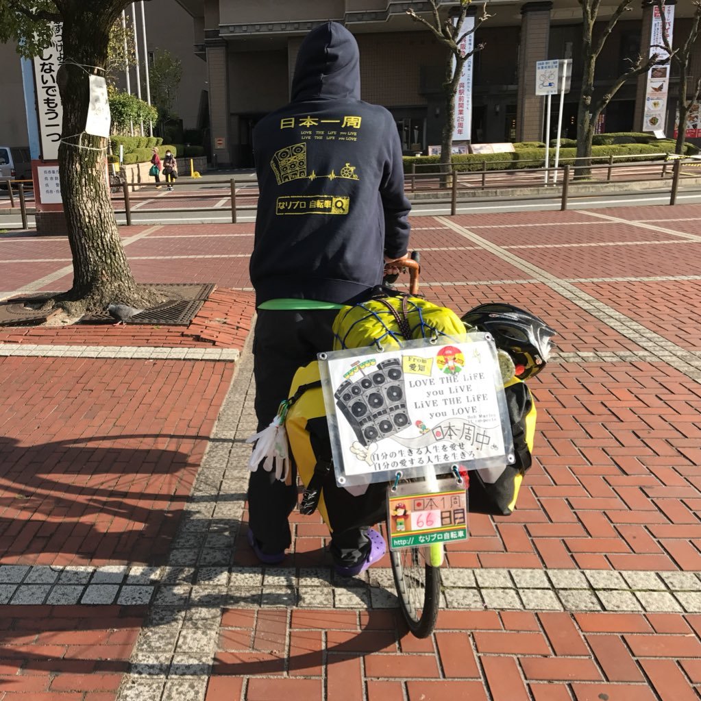 2017.9.11〜2018.9.11自転車日本一周🚴🗾  love reggae music 😍😍