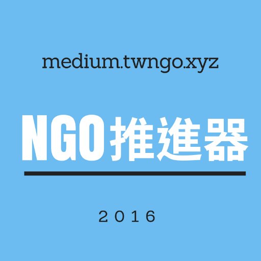 inspired by @GovNewsTW, tweets,  videos and website info  from #Taiwan NGOs via IFTTT or MS power automate. 台灣公民團體非政府非營利組織訊息。Mastodon at https://t.co/y1ZP9w2QPu