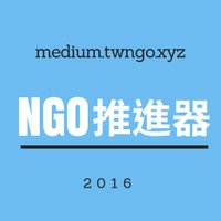 NGO news from Taiwan(@NGOnewsTW) 's Twitter Profile Photo