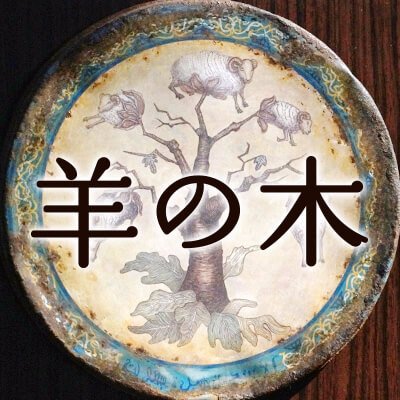 港町にやってきた、見知らぬ6人の男女 。 彼らは全員、元殺人犯‼️ 信じるか 疑うかー？ #吉田大八 監督が、#錦戸亮 #木村文乃 #北村一輝 #優香 #市川実日子 #水澤紳吾 #田中泯／#松田龍平 豪華俳優陣で贈る衝撃と希望のヒューマン・サスペンス！🎬映画『#羊の木』全国大ヒット上映中！