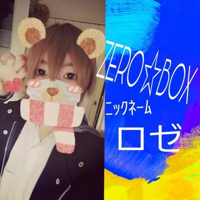 zero_talkbox's profile picture. SHOWROOM垢にしようかなって考えてます。
ぜろです！よろしく！
男装趣味なボーイッシュガール
ルーム名 ZERO☆BOX