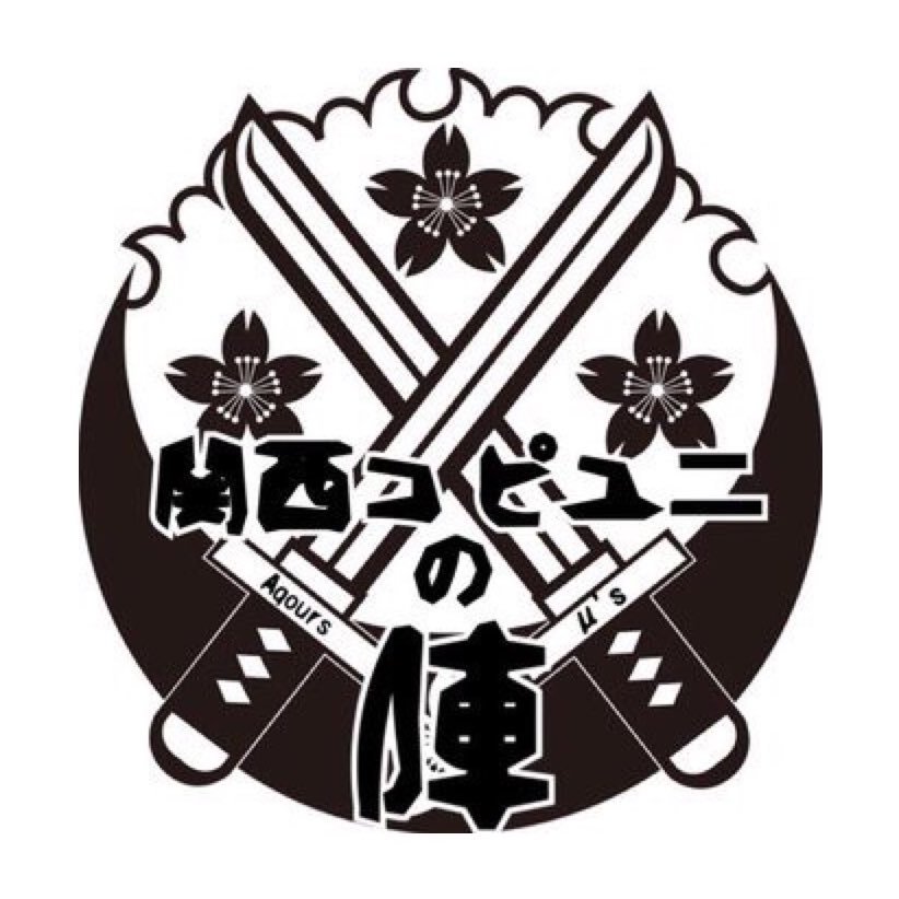 関西コピユニの陣さんのプロフィール画像