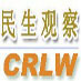 民生观察 (@minshengguancha) Twitter profile photo 民生观察 (@minshengguancha) Twitter profile photo
