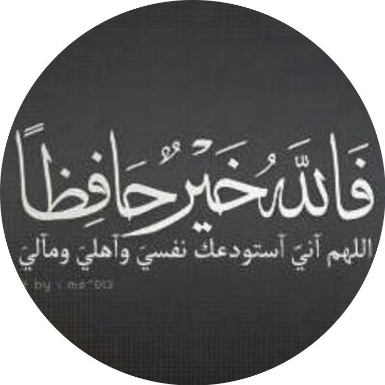 aldosariiiiii's profile picture. لا إله إلا الله