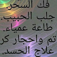 الروحانية غفران (@erert132) 's Twitter Profile