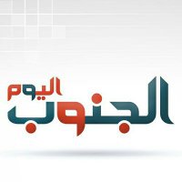 الجنوب اليوم (@aljanoob_alyoum) 's Twitter Profile Photo