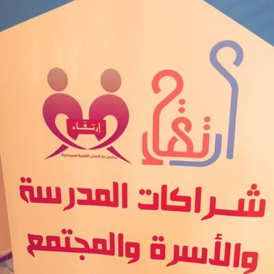 عبارات عن الشراكة المجتمعية المرسال