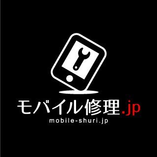 当店は「総務省登録修理業者」です。iPhone修理は安心安全のモバイル修理.jpにお任せください！➿0120-946-272