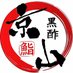出前専門(宅配寿司)黒酢の寿司 京山 (@kyouzan_) Twitter profile photo 出前専門(宅配寿司)黒酢の寿司 京山 (@kyouzan_) Twitter profile photo