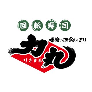 回転寿司 力丸