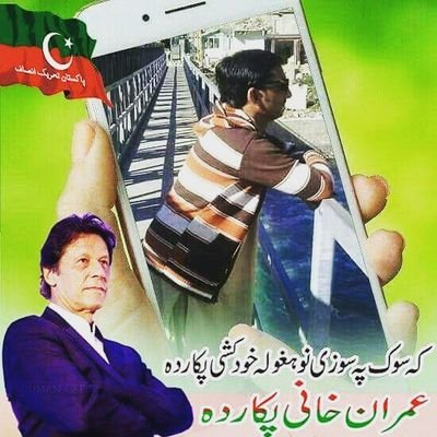 AsifAfridiPti1's profile picture. 