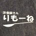 りもーね (@limone_takizawa) Twitter profile photo りもーね (@limone_takizawa) Twitter profile photo
