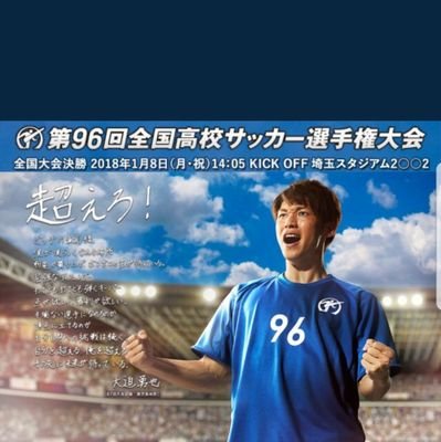 第96回全国高校サッカー選手権について随時更新していきます