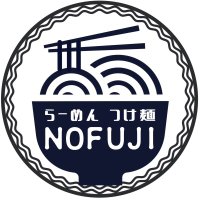 らーめん つけ麺 ＮＯＦＵＪＩ(@nofuji0101) 's Twitter Profile Photo