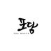 포담 티하우스🌿 (@formosa_seoul) Twitter profile photo 포담 티하우스🌿 (@formosa_seoul) Twitter profile photo