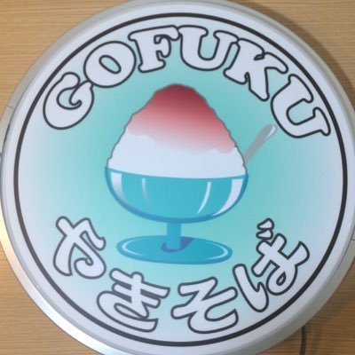 gofuku_smile Profile Picture