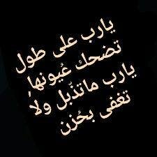 معلمتي ثقيّ بأن هناك طالبه لك لن تنساك طالما كانت على هذه الأرض حية ، تدعو لك في كل وقت بالسعاده الدائمة ♡♥
الخاص مغلق الرجاء عدم الدخول إلى الخاص ✋