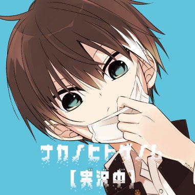 「ナカノヒトゲノム【実況中】」（著：おそら）の公式宣伝アカウントです。 ジーンピクシブ(https://t.co/h1DNfOlEiH)にて連載中。 コミックス最新10巻発売中!! 2019年夏アニメ。（※情報発信用アカウントのため、個別のご質問にはお答えしておりませんのでご了承ください）