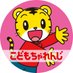 【公式】こどもちゃれんじ編集部 (@kodomochallenge) Twitter profile photo 【公式】こどもちゃれんじ編集部 (@kodomochallenge) Twitter profile photo