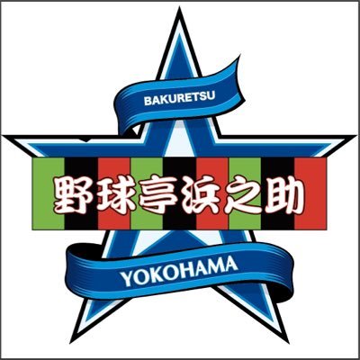 2.9(水) F.A.D Live Stream 野球亭浜之助のミュージックスタジアム#5 -大喜利100問RTA-  START20:30  リアルタイム配信(視聴無料) https://t.co/GNbi6s2leV