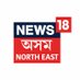 News18 Assam NE (@News18Northeast) Twitter profile photo