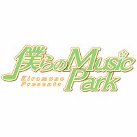 Kiramune Presents 僕らのMusic Park【公式】＠4/28公録イベント開催(@km_music_park) 's Twitter Profile Photo