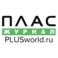 Журнал ПЛАС (@plusworld_ru) 's Twitter Profile