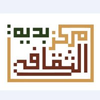 مركز بدية الثقافي (@bidiyahcc) 's Twitter Profile