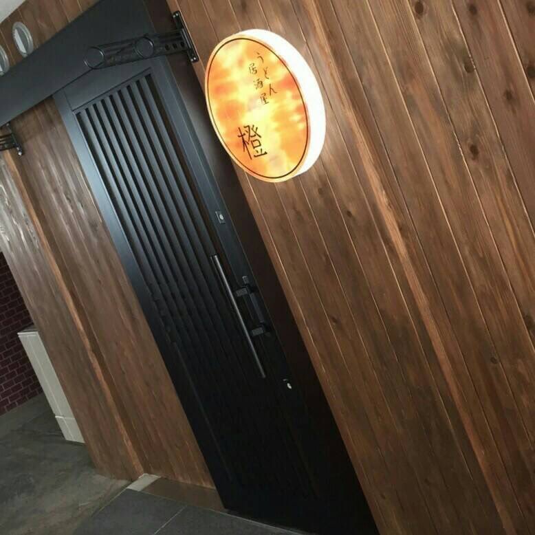 居酒屋 橙 Izakayadaida Twitter 居酒屋 橙 Izakayadaida Twitter