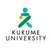 久留米大学 (@kurume_univ) Twitter profile photo 久留米大学 (@kurume_univ) Twitter profile photo