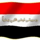 يكفيني فخراً واعتزازاً اني يمني الاصل انتمي الى بلد الايمان والحكمه واصل العروبه
اللهم احفظ اليمن واعد لليمن السعيد امنه واستقراره بالروح بالدم نفديك يايمن