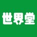 世界堂公式【額縁・画材・文房具の専門店】 (@sekaidoofficial) Twitter profile photo 世界堂公式【額縁・画材・文房具の専門店】 (@sekaidoofficial) Twitter profile photo