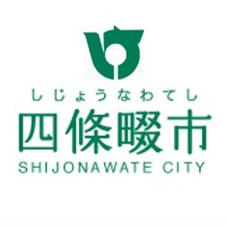 大阪府四條畷市の公式アカウントです。災害時の情報提供や、市の取り組みなどの行政情報を積極的に発信します。当アカウントへのリプライ、リポスト、ダイレクトメッセージなどを通じた意見や問い合わせには個別に対応しません。なお、当アカウントは市が定めたガイドラインに基づいて運用しています（市ホームページ参照）。