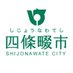 四條畷市公式 (@shijonawate575) Twitter profile photo 四條畷市公式 (@shijonawate575) Twitter profile photo