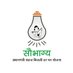 Saubhagya (@grameenvidyut) Twitter profile photo