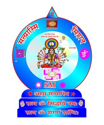 सत्यास्मि मिशन-उद्धेश्य_समाज सहित मुख्यतोर पर धर्म में स्त्री को पुरुषों के समान सभी अधिकार दिलाने के आंदोलन चल रहे है।तारक नाम सभी समय,जय सत्य ॐ सिद्धायै नमः