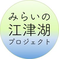 みらいの江津湖プロジェクト (@ezukoapppj) 's Twitter Profile