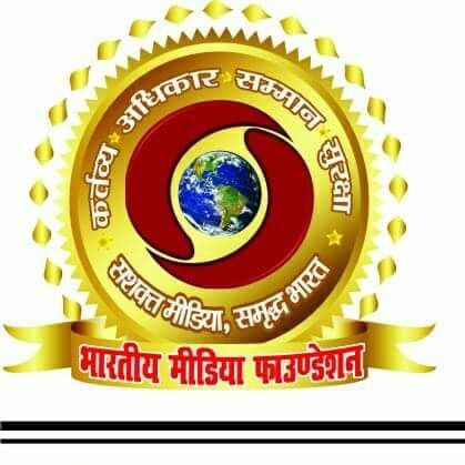 सशक्त मीडिया ,भ्रष्टाचार मुक्त भारत का 
नवनिर्माण कर भारत को समृद्ध बनाने का महासंकल्प  -बिन्दुसार (एके बिन्दुसार ) राष्ट्रीय अध्यक्ष -भारतीय मीडिया फाउंडेशन,