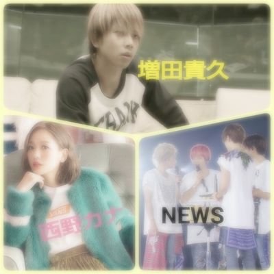 愛知県住み✋西枇中3/NEWS/ﾊﾟ-ﾅ💞FC会員/脳内ﾏｽﾀﾞﾜ-ﾙﾄﾞ～～～～🌍
西野家♥ｹﾝﾄﾞｳ も ﾔﾚﾙ ﾖ 😙🙌✨✨✨
ﾄﾞﾝﾄﾞﾝ ﾌｫﾛ-してほしい!!!! 誰でもｶﾓﾝ🗣ꉂꉂ📣💛ﾌｫﾛﾊﾞ704%🙄👑🎉🎉 LOVEit♡♡