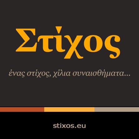 Στίχος (stixos.eu)