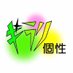いわき生野学園 (@iwkikn) Twitter profile photo いわき生野学園 (@iwkikn) Twitter profile photo