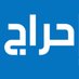 حراج كل شي (@forestr01726240) Twitter profile photo حراج كل شي (@forestr01726240) Twitter profile photo