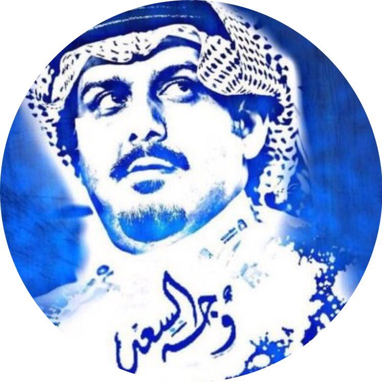 قولوا له إن الشوق بأرواحنا فاض وقلوبنا يا هلال في البُعد تاهت hfc}•