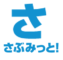 全国各地でWeb制作者の交流会「さぶみっと！オフ会」を開催しています。ビジネスにつながる出会いの場としてご参加ください！