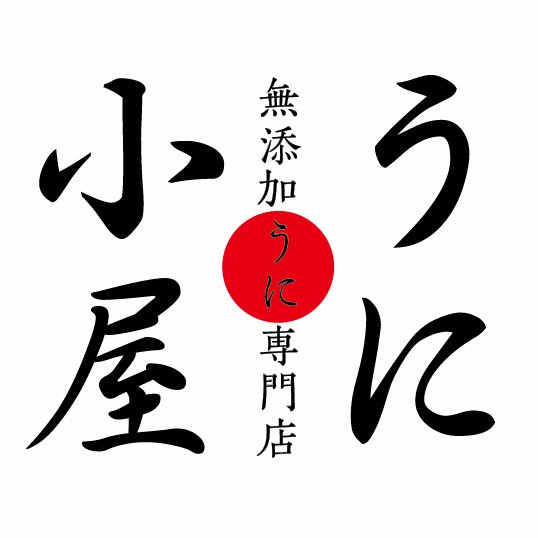 【無添加うに専門店】 うに小屋では、北海道直送の極上の無添加うにだけを使用しています。 名物は「うに刺し4種盛り」「うにしゃぶ」「うにと肉刺し」  【渋谷店】神泉駅より徒歩1分◎17:30-23:30 日曜は22:00まで 無休／【高田馬場店】高田馬場駅より徒歩５分◎18:00-23:30 無休