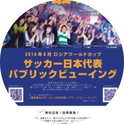 6/28(日)23時KO!横浜関内野毛桜木町/日本vsポーランド戦/4000名集客予想のサッカー日本代表戦ロシアワールドカップ（W杯）パブリックビューイング（スポーツバー）★過去には数件TV取材も★開催場所横浜(関内.桜木町.野毛)東京都内(未)特設会場★入場料居酒屋HUB飲み屋ハブ観戦放映営業見れるスクリーンPV場所