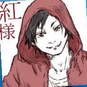 人狼本部で16人村メインの配信GMしてます。人狼そこそこ上手くてそこそこ面白い人です。あり寄りのアリ。紅様って呼べばいいよさん略して紅様さん。。気づけば人狼歴10年↑の老害。GM、視点配信。人狼最大トーナメントに一応上級者枠として出場。外国人相手に人狼のGMとして活動してました。。