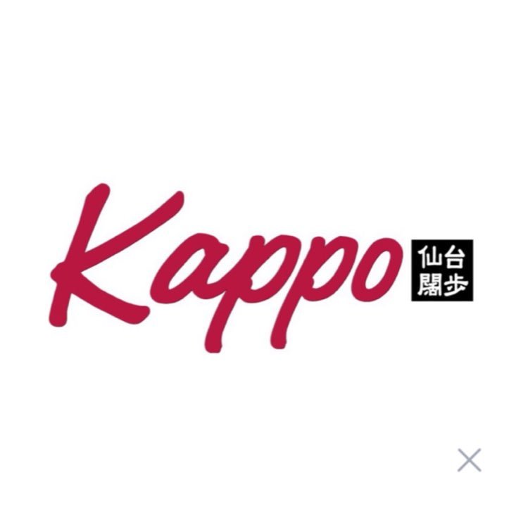 宮城を中心に発行する、大人のためのプレミアムマガジン『Kappo仙台闊歩』の公式アカウントです。隔月刊、偶数月の5日発売。Kappoプロデューサー（@Kappo_kawamoto）と、編集部スタッフが呟きます。
